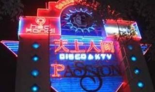 天上人间夜总会美女 天上人间夜总会美女